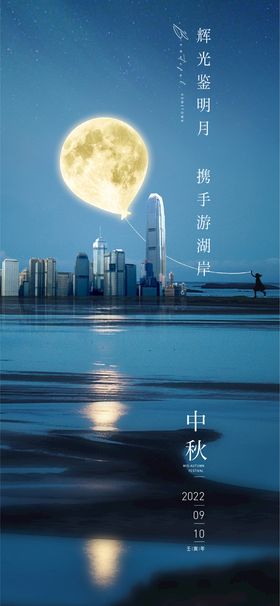 中秋湖岸