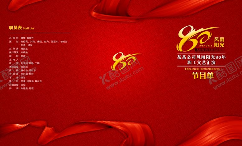 编号：63829709271654007652【酷图网】源文件下载-节目单