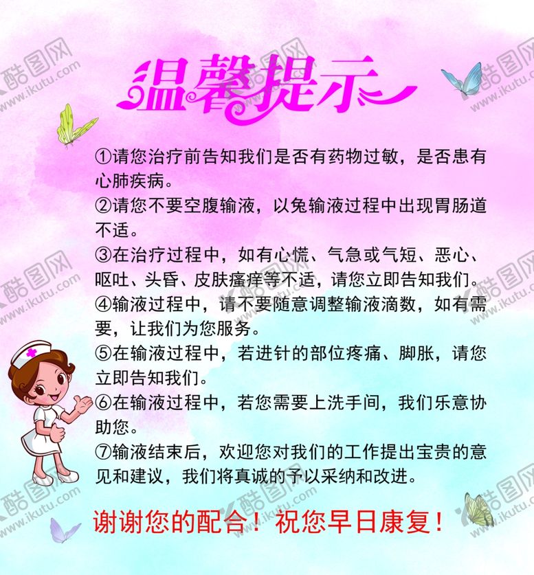 编号：76208804202303578911【酷图网】源文件下载-医院温馨提示