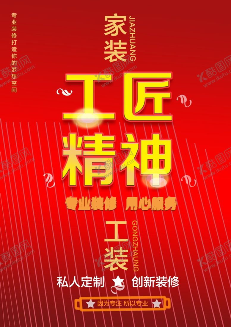 编号：15985309271640255058【酷图网】源文件下载-家装工匠