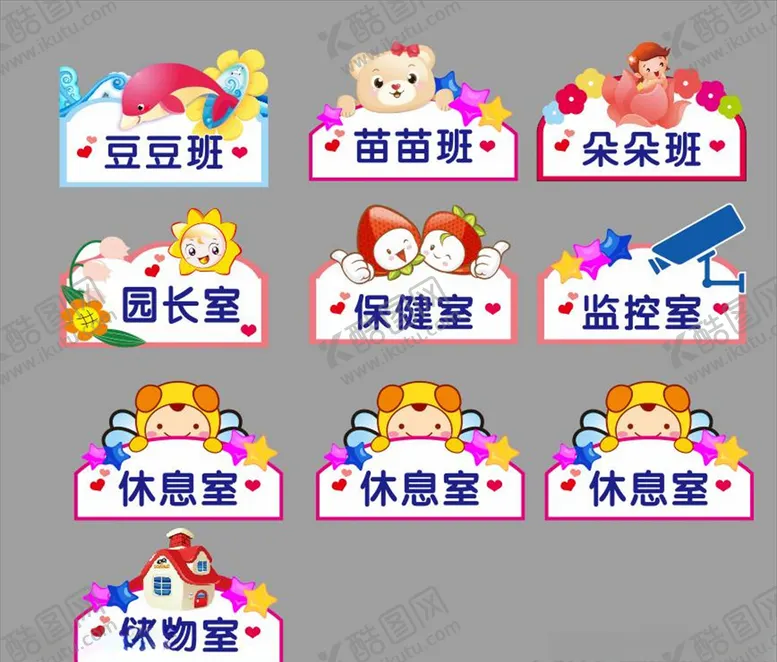 编号：41918309101743308186【酷图网】源文件下载-幼儿园门牌