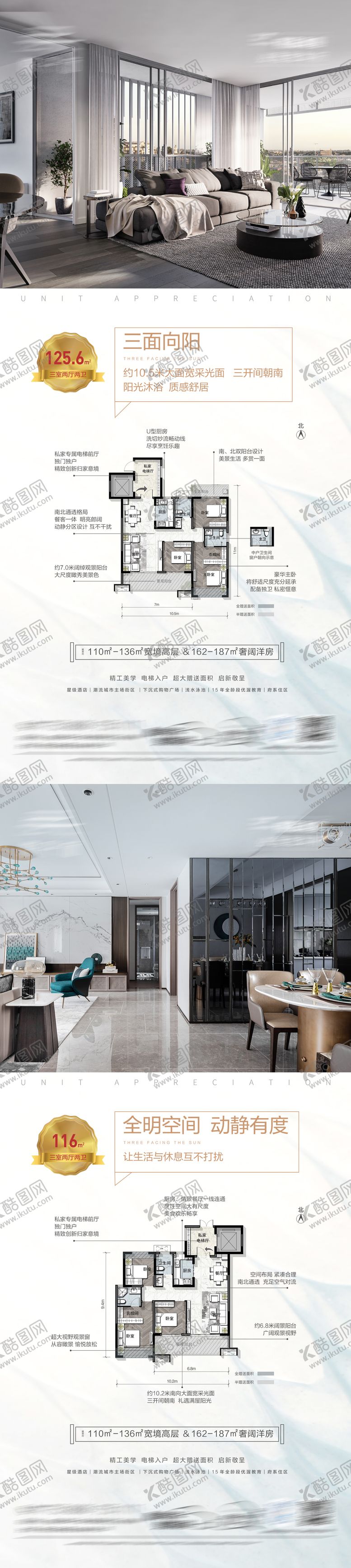 编号：96988511181334555466【酷图网】源文件下载-地产户型价值点系列海报