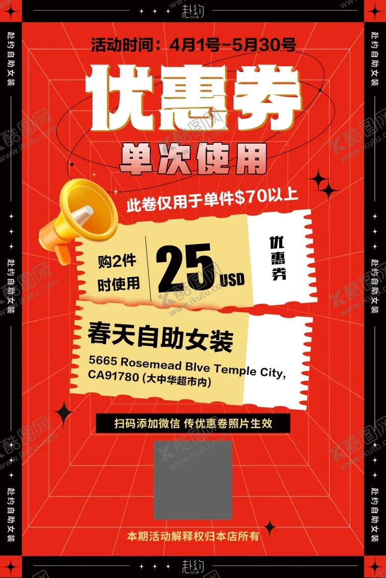 编号：44323102260926356866【酷图网】源文件下载-优惠券单页