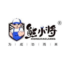 熊小将
