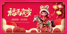福马贺岁卡通形象插画