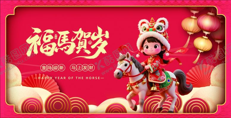 编号：22444004011432002861【酷图网】源文件下载-福马贺岁卡通形象插画