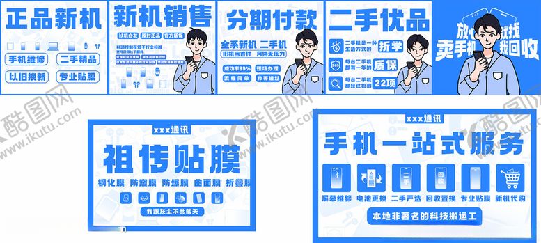 编号：96716501232335138350【酷图网】源文件下载-手机维修