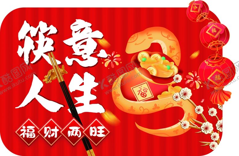 编号：35651303062058001306【酷图网】源文件下载-春节