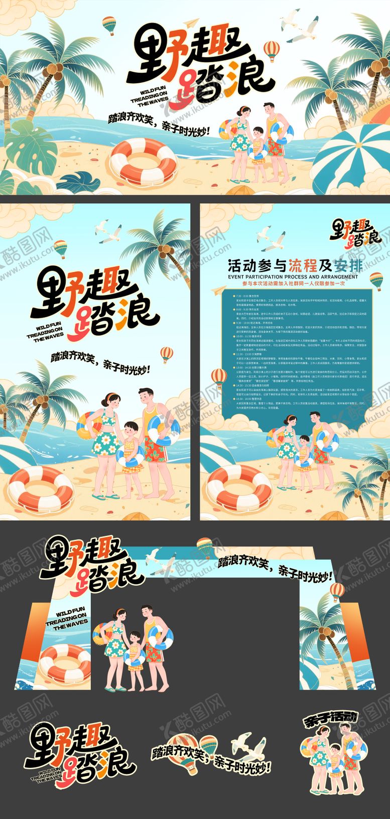 编号：58210207211153487612【酷图网】源文件下载-沙滩亲子活动踏浪旅游背景活动展板