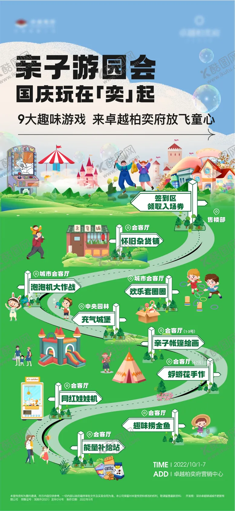 编号：47275111182029121656【酷图网】源文件下载-游玩指南活动海报