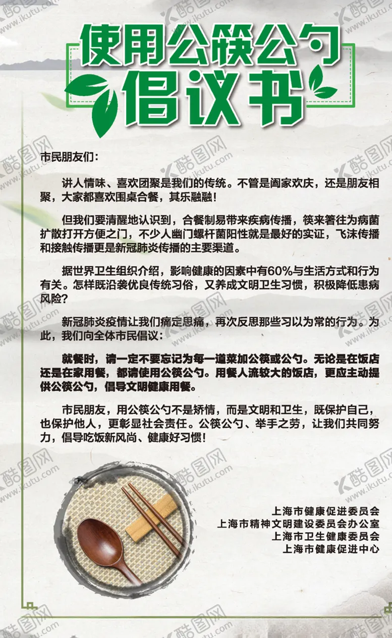 编号：72327305052150052420【酷图网】源文件下载-倡议书