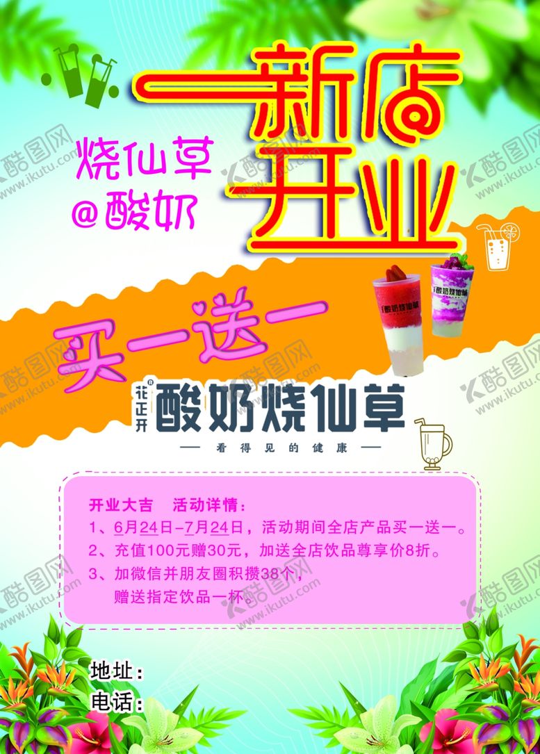 编号：66136309160950088495【酷图网】源文件下载-新店开业彩页