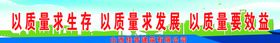 工程安全标语建筑