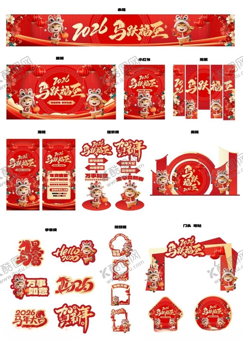编号：53576304081319029538【酷图网】源文件下载-马年春节红色中国风套图海报