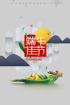端午节广告海报设计PS