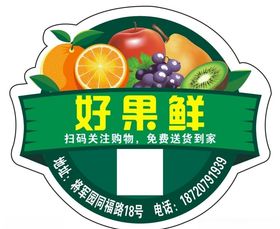 好果鲜