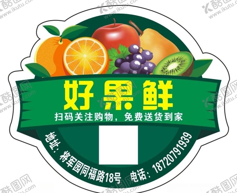 编号：28165610240021424246【酷图网】源文件下载-好果鲜