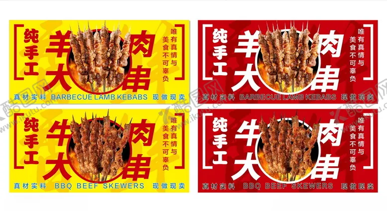 编号：76842902111839557769【酷图网】源文件下载-烤肉大串
