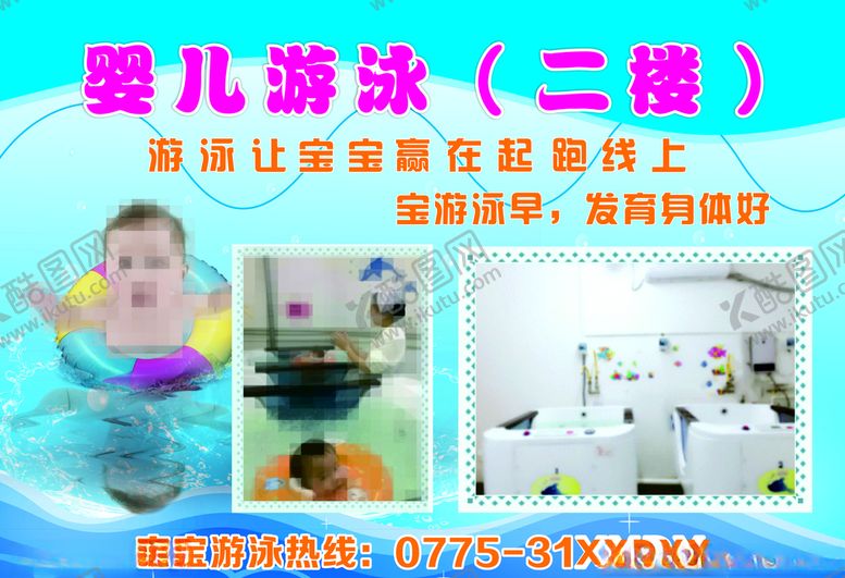 编号：89035610120809298521【酷图网】源文件下载-婴儿游泳