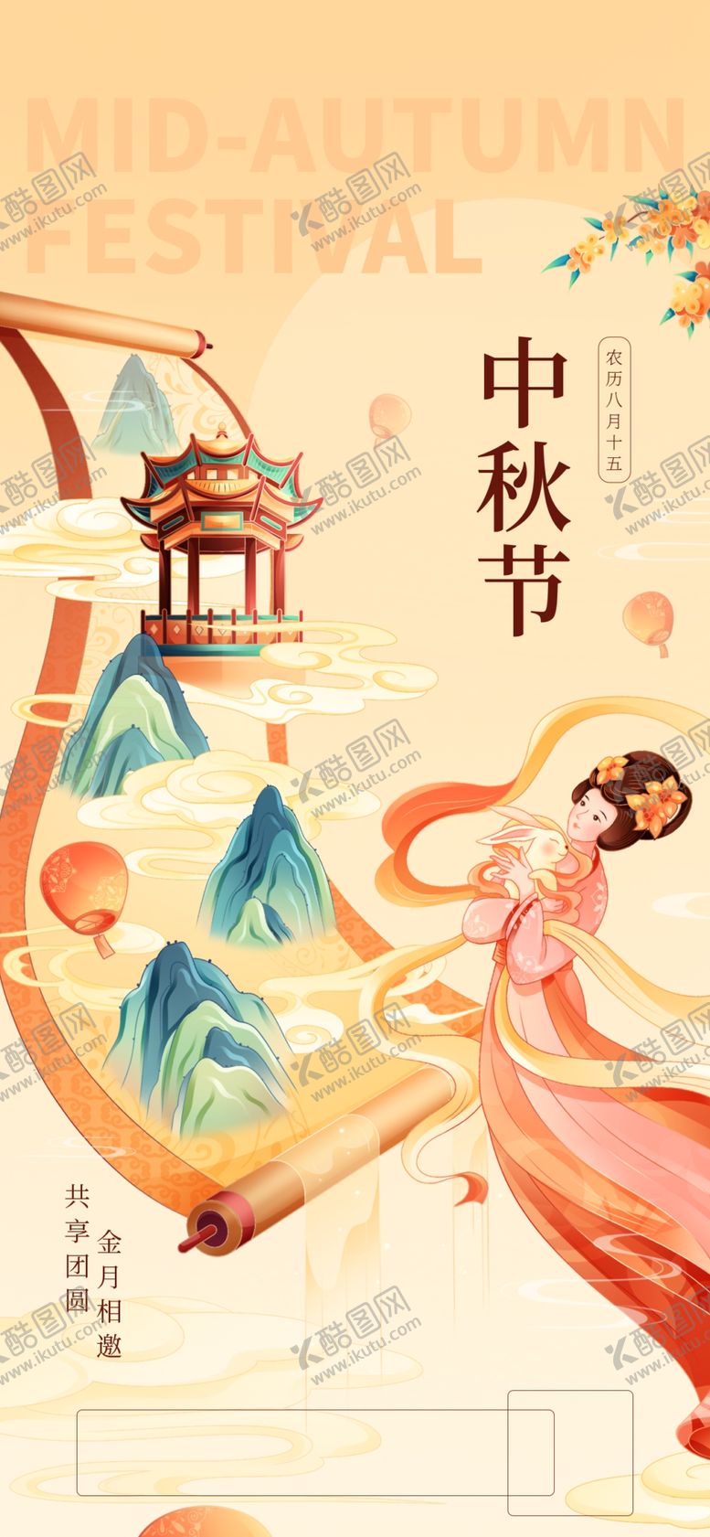 编号：97080602202200151552【酷图网】源文件下载-中秋节