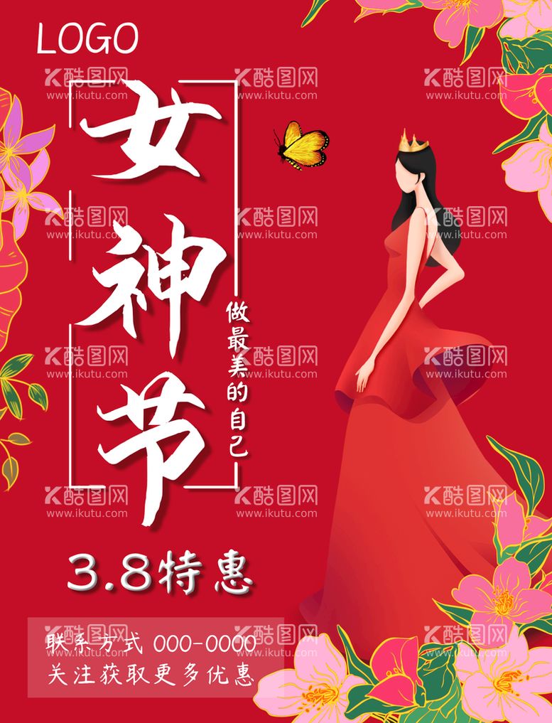 编号：51084209180624318726【酷图网】源文件下载-女神节