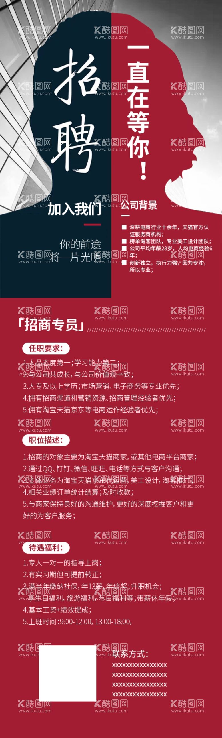 编号：34124412241534509814【酷图网】源文件下载-公司招聘海报