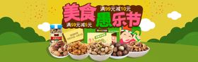 食品banner