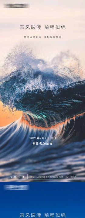 高考乘风破浪刷屏海报