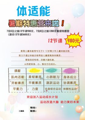 体适能程课程表