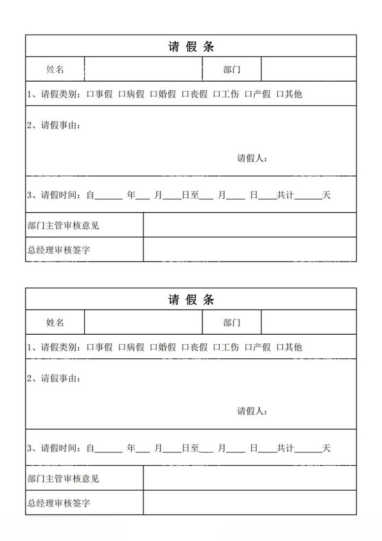 编号：76748412221140052924【酷图网】源文件下载-请假条