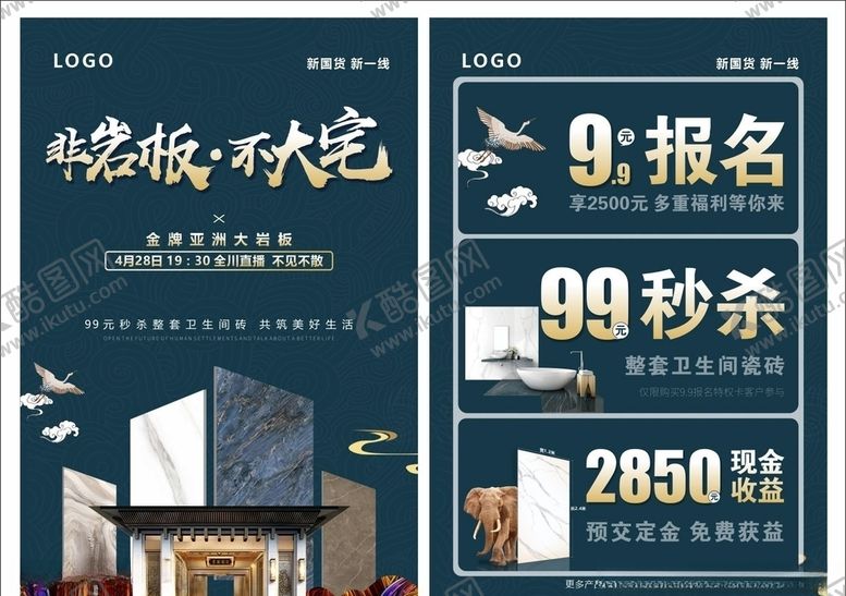 编号：15985610172106161169【酷图网】源文件下载-瓷砖宣传单
