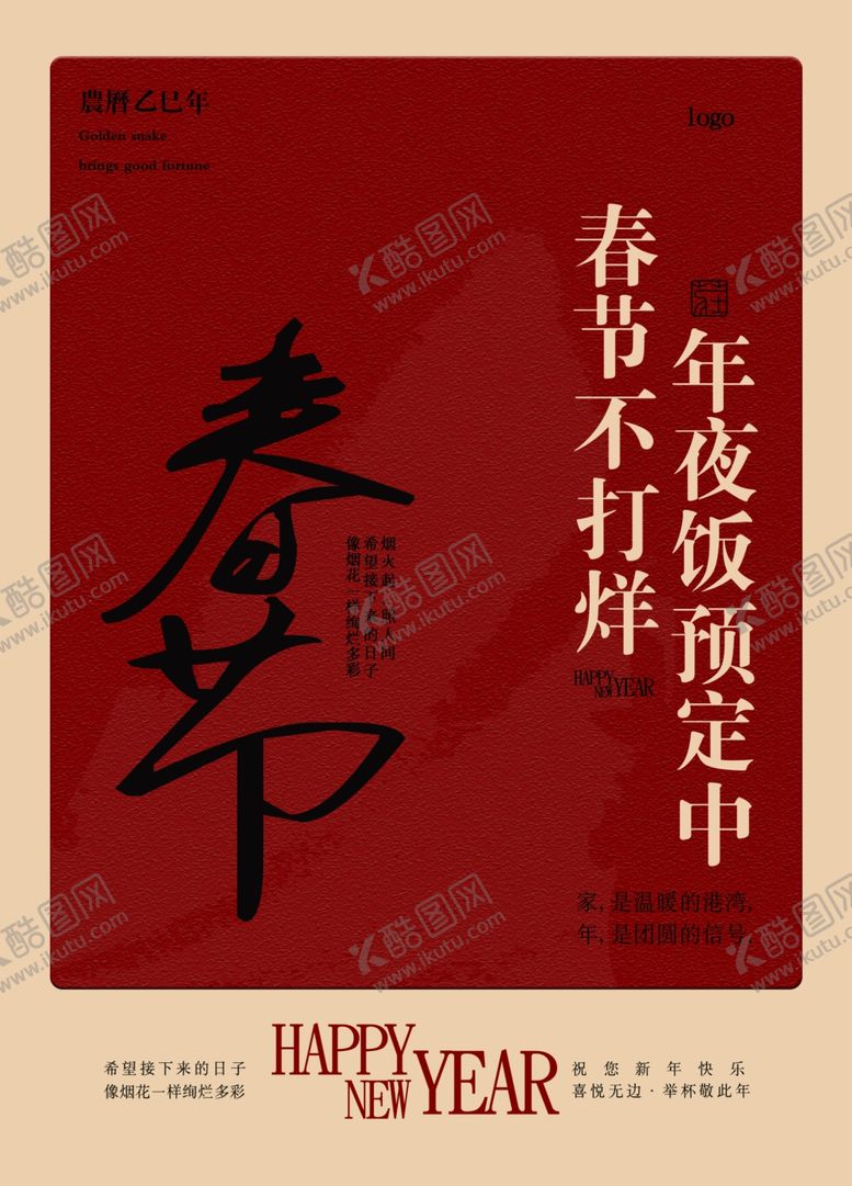 编号：87176602270517181263【酷图网】源文件下载-年夜饭