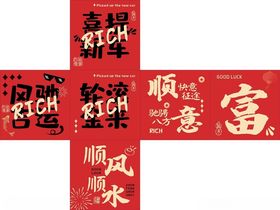 中式传统福字新年装饰堆堆盒