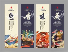 中式美食韵味海报展示