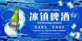 冰镇啤酒广告宣传图