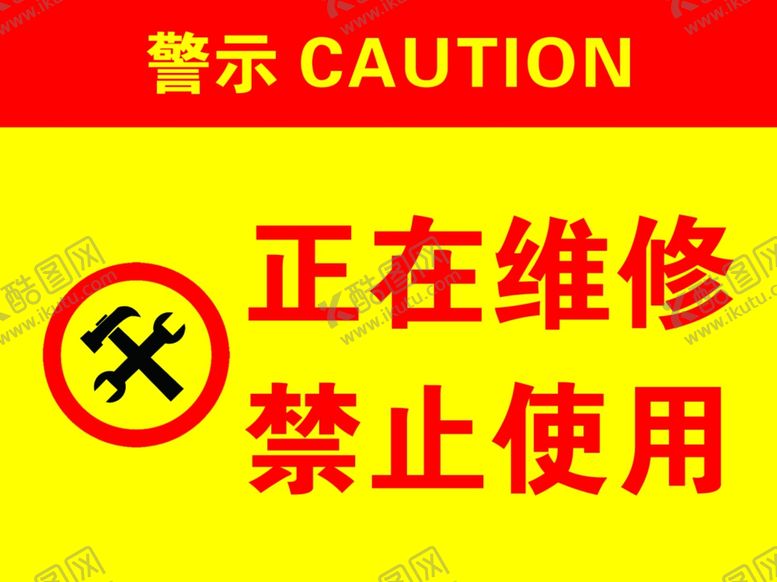 编号：13679802150846038137【酷图网】源文件下载-正在维修禁止使用