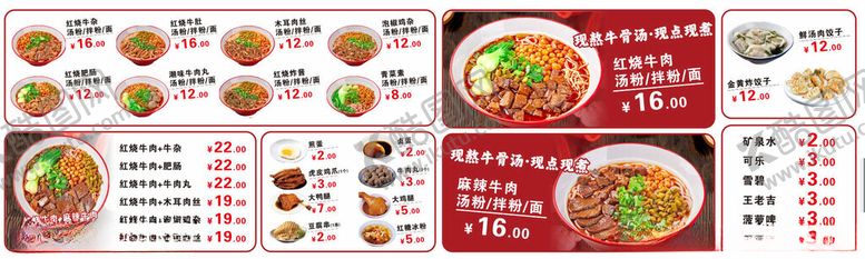 编号：27708710240953431352【酷图网】源文件下载-红烧牛肉面
