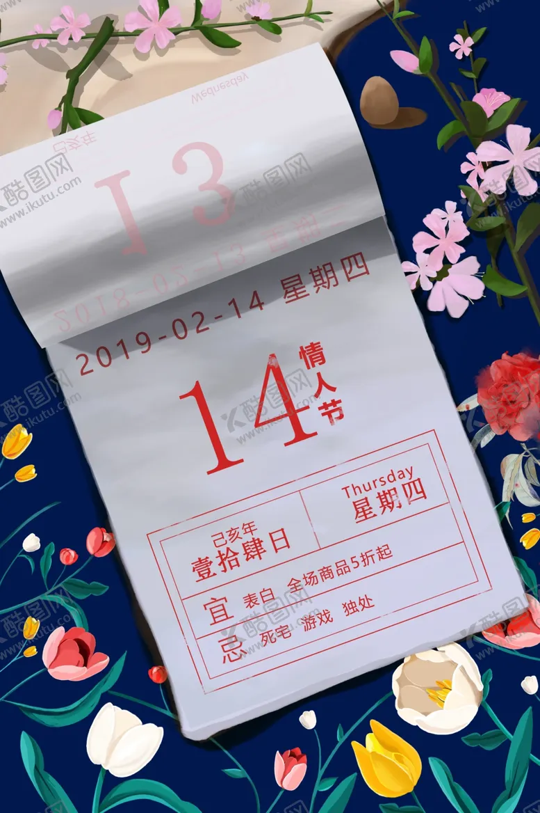 编号：91259510231646517093【酷图网】源文件下载-情人节传统古风国风插画卡通海报
