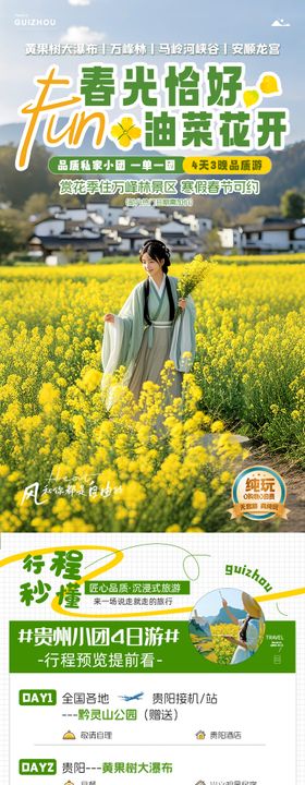 春光恰好油菜花开