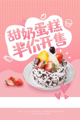 浅甜蛋糕