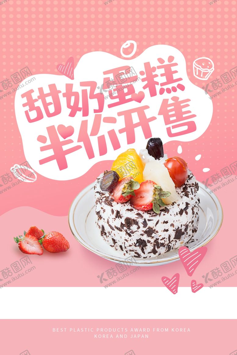 编号：32724507130002433478【酷图网】源文件下载-甜奶蛋糕