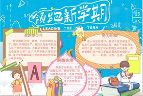 开学小报