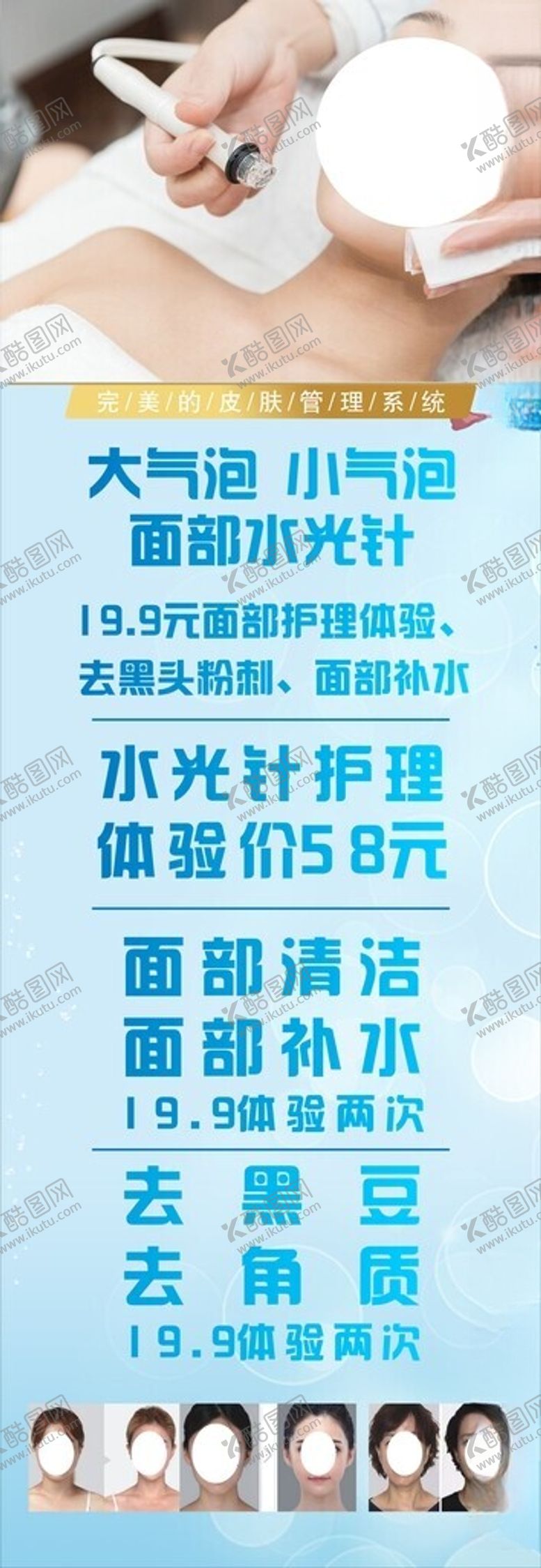 编号：30757102030653489169【酷图网】源文件下载-美容展架