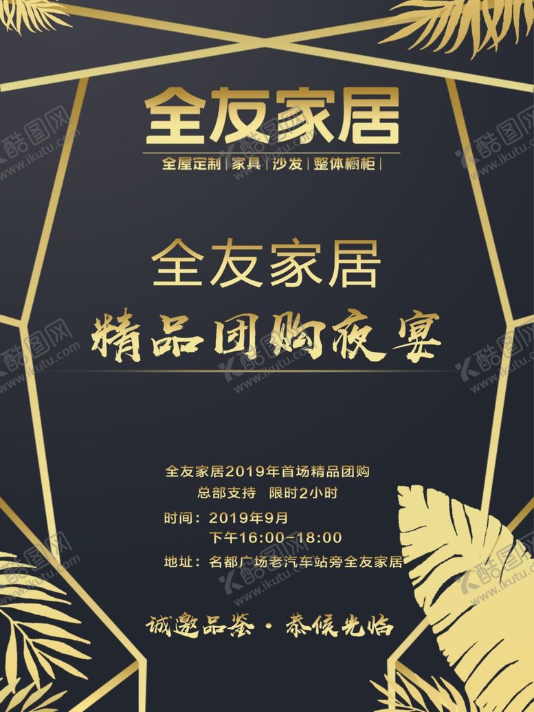 编号：99308609171127445120【酷图网】源文件下载-精品团购会展板