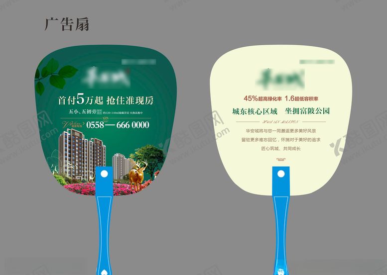 编号：72653910182138481440【酷图网】源文件下载-广告扇