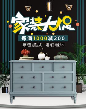 抽屉柜海报