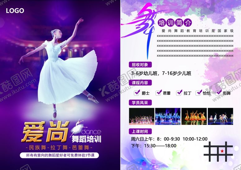 编号：20580512180426535162【酷图网】源文件下载-舞蹈
