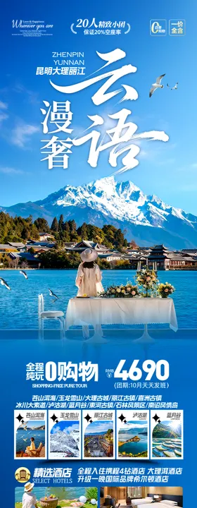云南旅游海报昆明大理丽江西双版纳旅行
