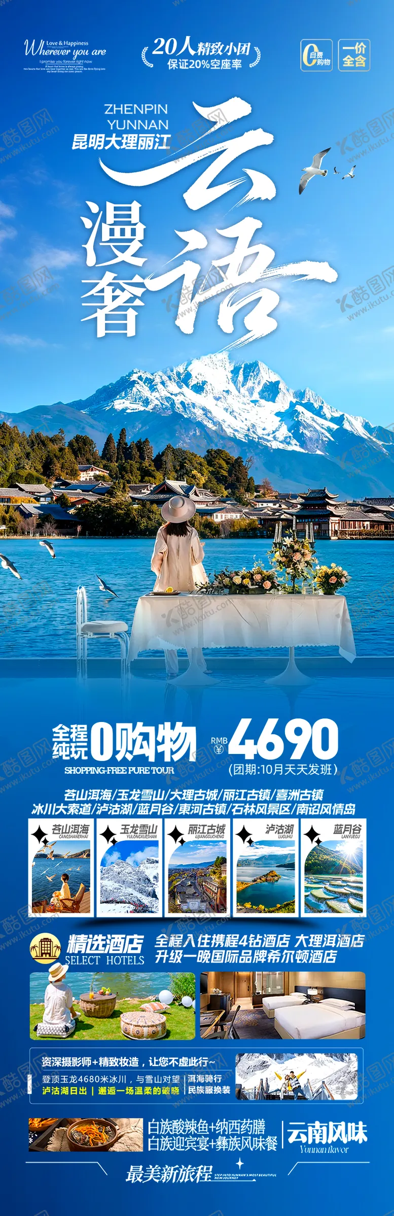 编号：47244701261258522779【酷图网】源文件下载-云南旅游海报昆明大理丽江西双版纳旅行