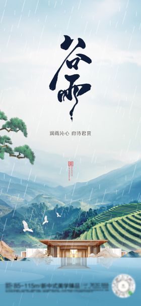 谷雨海报